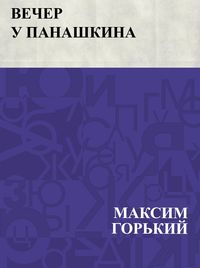 Produktbild: Vecher u Panashkina