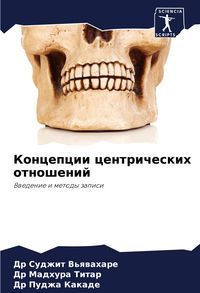 Produktbild: Koncepcii centricheskih otnoshenij