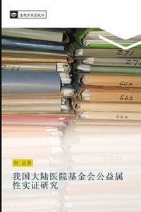 Produktbild: wo guo da lu yi yuan ji jin hui gong yi shu xing shi zheng yan jiu
