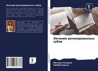 Produktbild: Lechenie retinirowannyh zubow