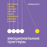 Produktbild: Emocional'nye triggery