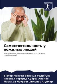 Produktbild: Samostoqtel'nost' u pozhilyh l&uuml;dej