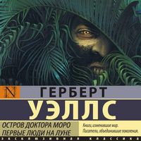 Produktbild: Ostrov doktora Moro. Pervye lyudi na Lune