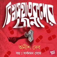 Produktbild: Vishwas Ghatakder Jonye