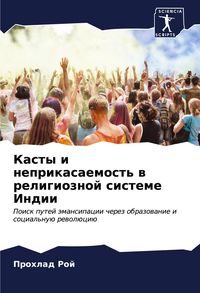 Produktbild: Kasty i neprikasaemost' w religioznoj sisteme Indii