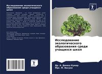 Produktbild: Issledowanie &auml;kologicheskogo obrazowaniq sredi uchaschihsq shkol