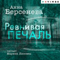 Produktbild: Revnivaya pechal'