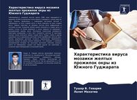 Produktbild: Harakteristika wirusa mozaiki zheltyh prozhilok okry iz Juzhnogo Gudzharata
