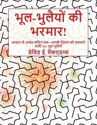 Produktbild: भूल-भुलैयों की भरमार!