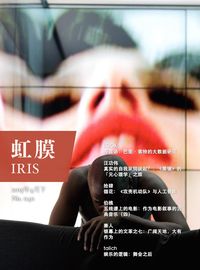 Produktbild: IRIS Apr.2015 Vol.2 (No.040) (Chinese Edition)