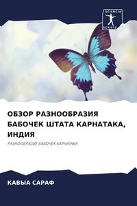 Produktbild: Obzor Raznoobraziya Babochek Shtata Karnataka, Indiya