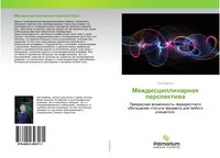 Produktbild: Mezhdisciplinarnaq perspektiwa
