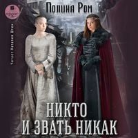 Produktbild: Nikto i zvat' nikak