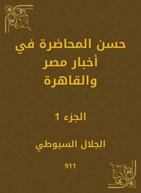 Produktbild: Good lecture in Egypt and Cairo news