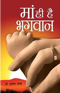 Produktbild: Maa Hi Hai Bhagwan