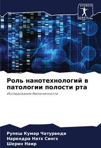 Produktbild: Rol' nanotehnologij w patologii polosti rta