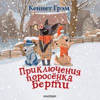Produktbild: Priklyucheniya porosenka Berti