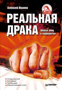 Produktbild: Real'naya draka. Shkola ulic i podvoroten