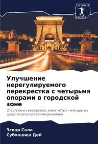 Produktbild: Uluchshenie nereguliruemogo perekrestka s chetyr'mq oporami w gorodskoj zone