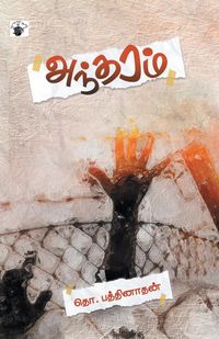 Produktbild: Antharam