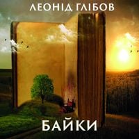 Produktbild: Bayki (Zbіrka) - TSutsik, Schuka, Vovk ta Yagnya, Malovaniy stovp, Muha і Bdzhola, Zhaba y Vіl, Zozulya y Pіven