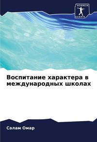 Produktbild: Vospitanie haraktera w mezhdunarodnyh shkolah