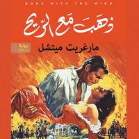 Produktbild: Gone with the Wind