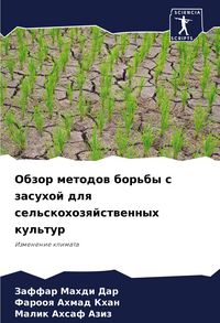 Produktbild: Obzor metodow bor'by s zasuhoj dlq sel'skohozqjstwennyh kul'tur