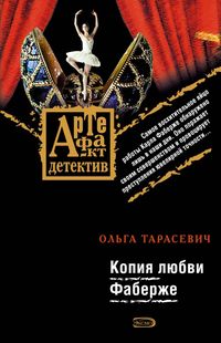 Produktbild: Kopiya lyubvi Faberzhe