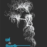 Produktbild: Dharm aur Vishwadrishti