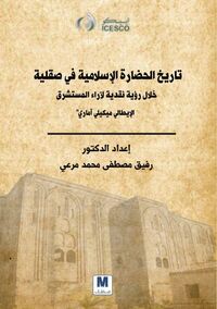 Produktbild: تاريخ الحضارة الاسلامية في صقلية
