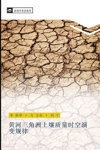 Produktbild: huang he san jiao zhou tu rang zhi liang shi kong yan bian gui lv