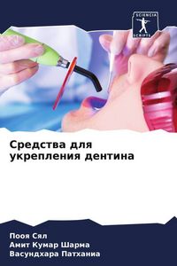Produktbild: Sredstwa dlq ukrepleniq dentina
