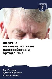 Produktbild: Visochno-nizhnechel&uuml;stnye rasstrojstwa i ortodontiq
