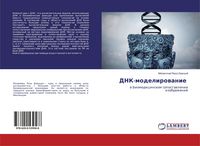Produktbild: DNK-modelirowanie