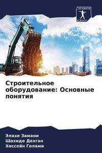 Produktbild: Stroitel'noe oborudowanie: Osnownye ponqtiq