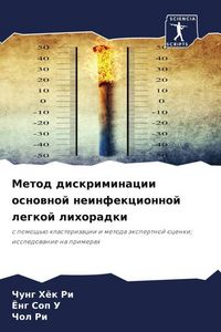 Produktbild: Metod diskriminacii osnownoj neinfekcionnoj legkoj lihoradki