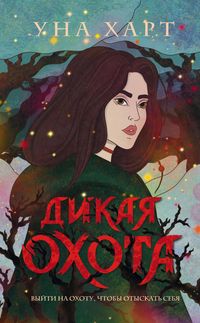 Produktbild: Dikaya Ohota