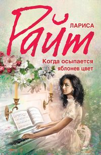 Produktbild: Kogda osypaetsya yablonev tsvet