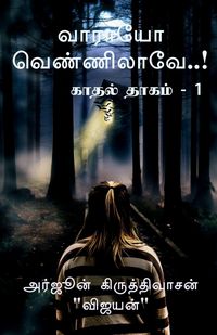 Produktbild: Varayo Vennilaave..! / வாராயோ வெண்ணிலாவே..!