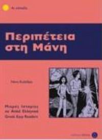 Produktbild: Peripetia sti Mani (Greek Easy Readers - Stage 4)