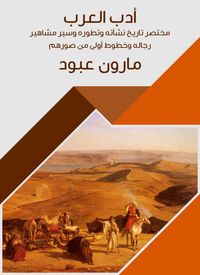 Produktbild: Arab literature