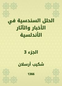 Produktbild: Sindhis solutions in Andalusian news and effects