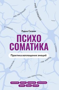 Produktbild: Psihosomatika. Praktika voploscheniya emotsiy