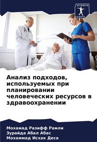Produktbild: Analiz podhodow, ispol'zuemyh pri planirowanii chelowecheskih resursow w zdrawoohranenii