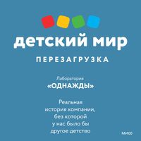 Produktbild: Detskiy mir. Perezagruzka