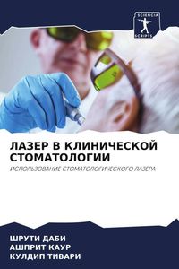 Produktbild: Lazer V Klinicheskoj Stomatologii