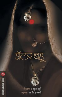Produktbild: Dollar Bahu