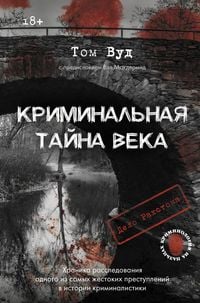 Produktbild: Kriminalnaya tayna veka. Delo Rakstona: hronika rassledovaniya odnogo iz samyh zhestokih prestupleniy v istorii kriminalistiki