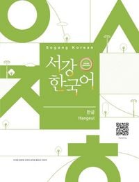 Produktbild: Sogang Korean (3rd Edition) Hangeul